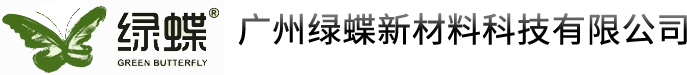 綠蝶新材料